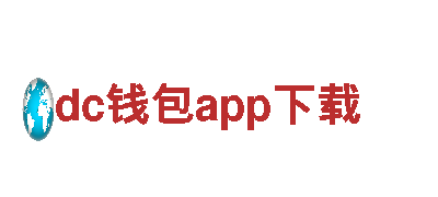 dc钱包app下载清洁环保公司，专业环保服务供应商